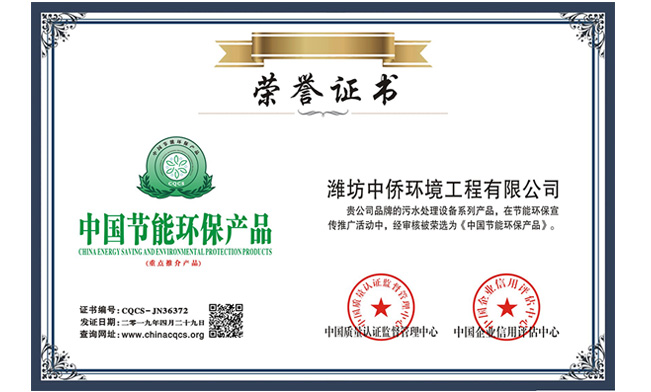 中侨环境荣誉证书